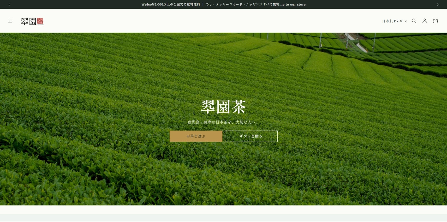 翠園 トップページのUI