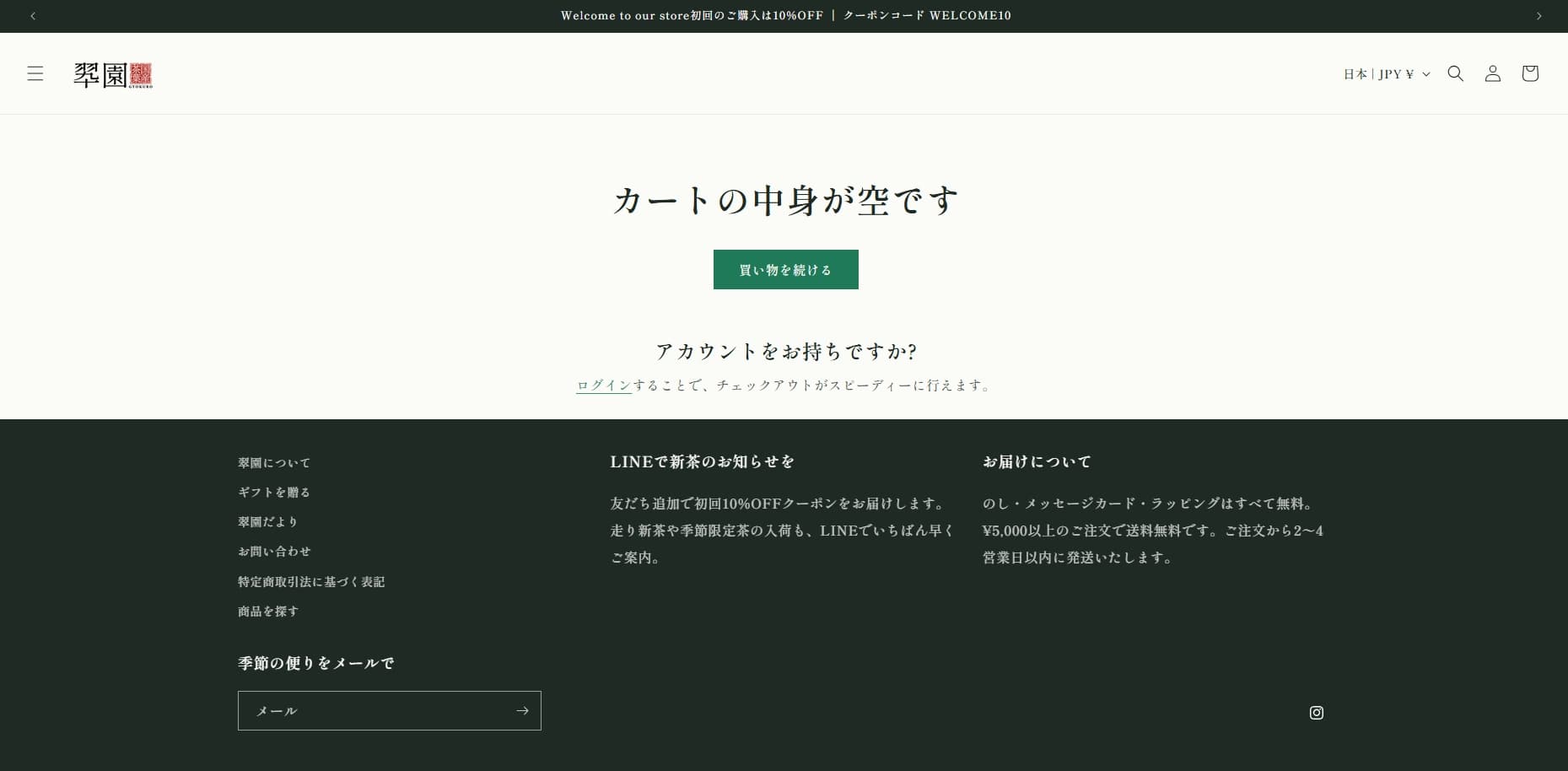 翠園 カート・購入のUI