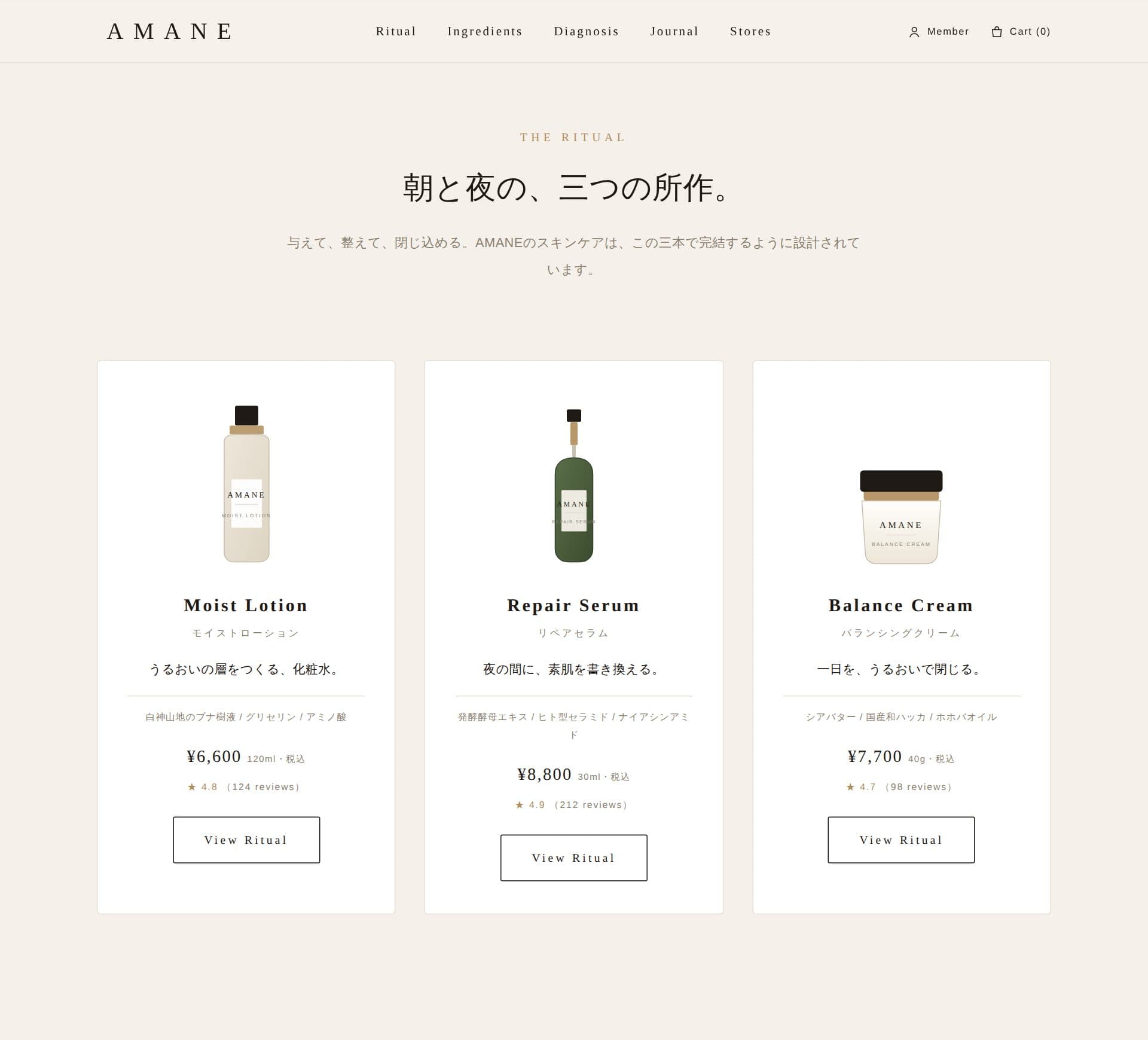 AMANE 商品ラインナップのUI