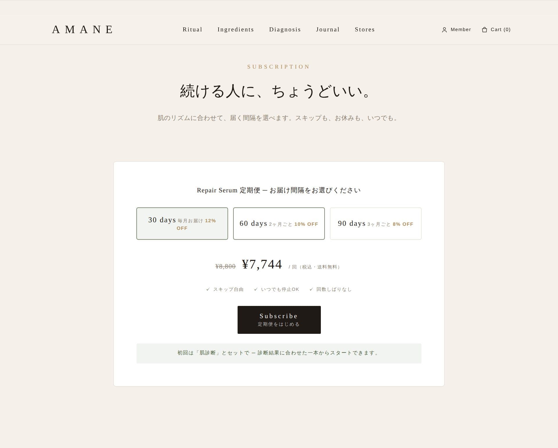 AMANE 定期便・サブスクのUI