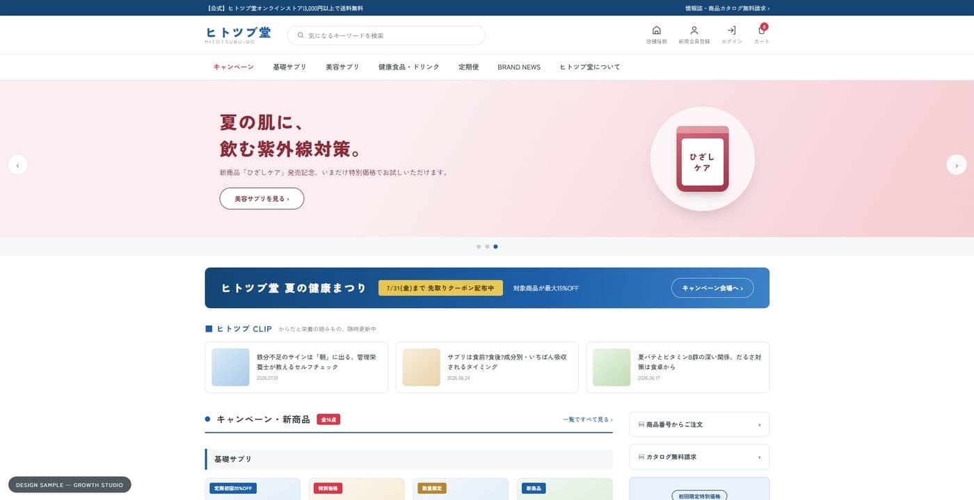 ヒトツブ堂のサイトデザイン