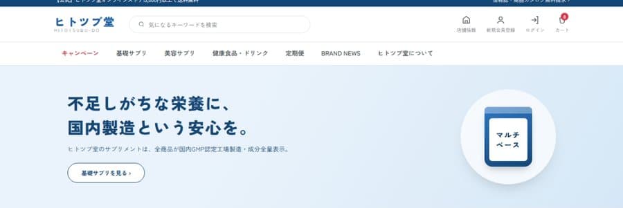 ヒトツブ堂 トップページのUI