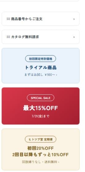 ヒトツブ堂 定期便導線のUI